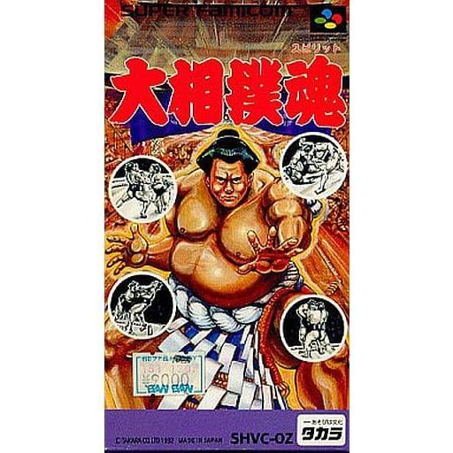 大相撲魂(スピリット)/スーパーファミコン(SFC)/ソフトのみ : MEIKOYA