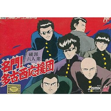 名門 多古西応援団 Fc ソフトのみ ファミコン 売店 ファミコン