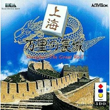 上海 万里の長城/3DO(3DO)/箱・説明書あり : MEIKOYA - 通販 - Yahoo 