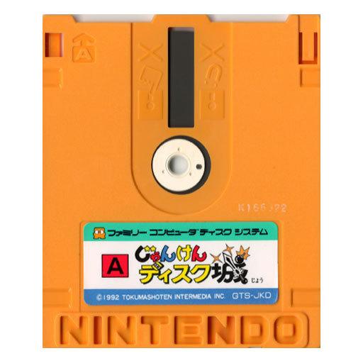 じゃんけんディスク城 ファミマガDisk Vol.6/ディスクシステム(FDS)/ソフトのみ