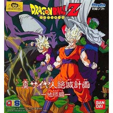 ドラゴンボールz 真サイヤ人絶滅計画 地球編 プレイディア Pd 箱 説明書あり 1 Meikoya 通販 Yahoo ショッピング