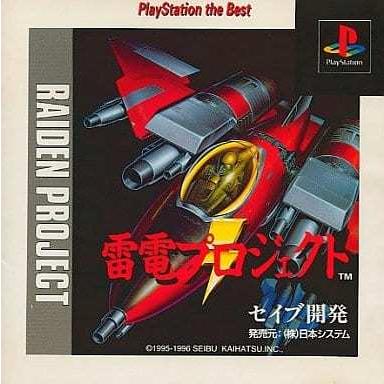 雷電プロジェクト PlayStation the Best/プレイステーション(PS)/箱・説明書あり｜meikoya