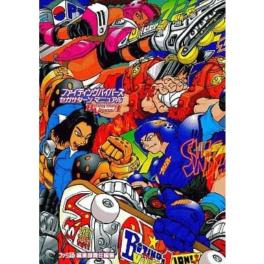 ファイティングバイパーズ セガサターンマニュアル Biting the vipers