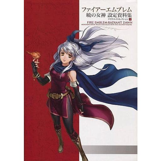 ファイアーエムブレム 暁の女神 設定資料集 ：テリウス・リ