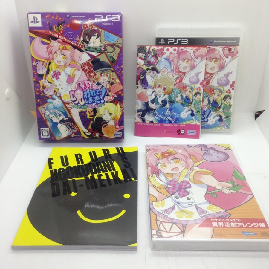 まもるクンは呪われてしまった~冥界活劇ワイド版~ 限定版 ps3 新品 未開封