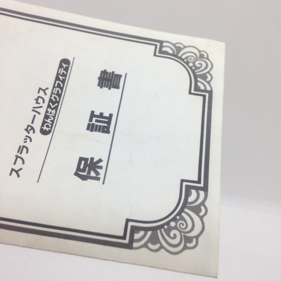 FC スプラッターハウス わんぱくグラフィティ ファミコンソフト 説明書 シール FC スプラッターハウス わんぱくグラフィティ ファミコンソフト