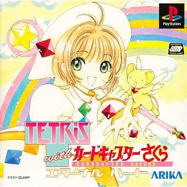 テトリスwithカードキャプターさくら エターナルハート テトリスwithカードキャプターさくら エターナルハート
