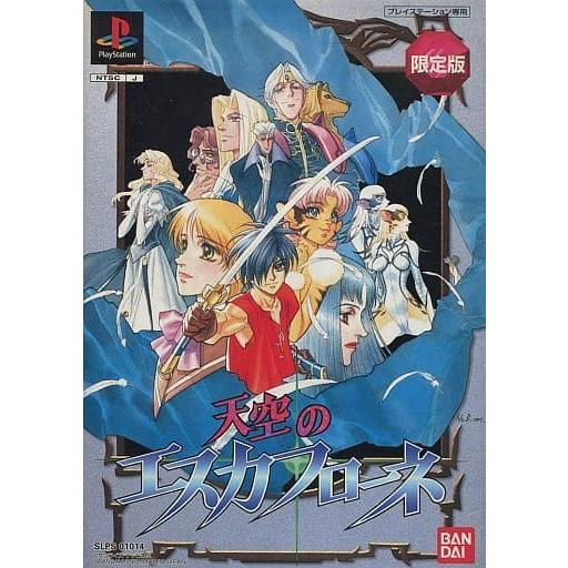 天空のエスカフローネ/限定/プレイステーション(PS)/箱・説明書あり