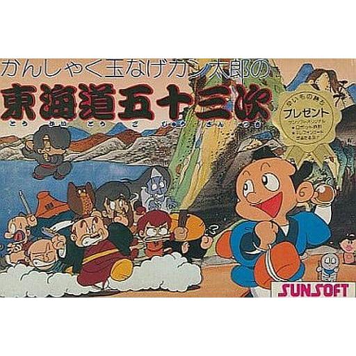 東海道五十三次/ファミコン(FC)/箱・説明書あり : MEIKOYA - 通販