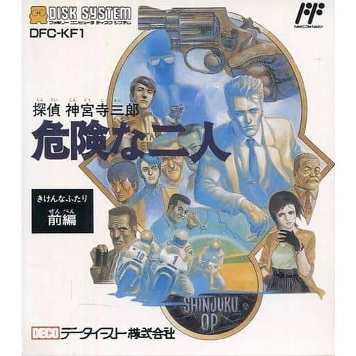 探偵 神宮寺三郎 危険な二人 前編/ディスクシステム(FDS)/箱・説明書