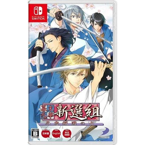 幕末恋華新選組 尽忠報国の士/Nintendo Switch(NS)/箱・説明書あり 