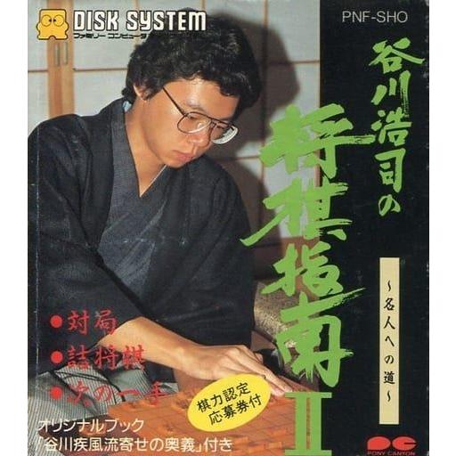 谷川浩二の将棋指南2/ディスクシステム(FDS)/箱・説明書あり : MEIKOYA