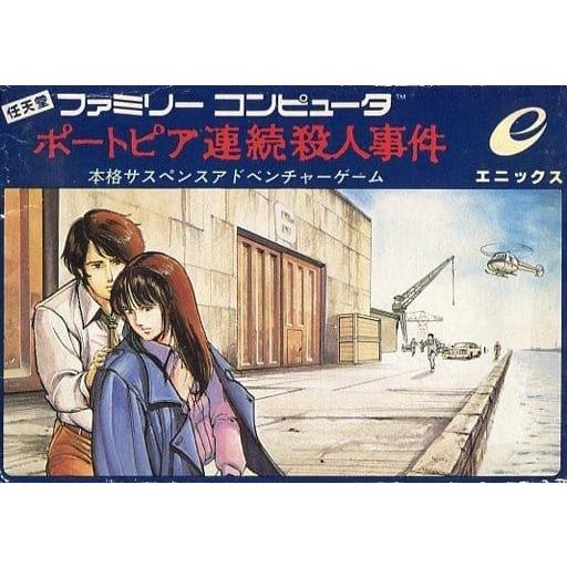 ポートピア連続殺人事件 ファミコン 箱 説明書付 ポートピア連続殺人事件/ファミコン(FC)/中古/箱・説明書あり