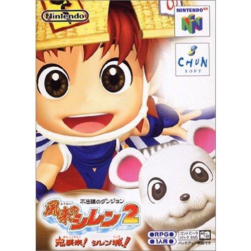 不思議のダンジョン風来のシレン2鬼襲来!シレン城/NINTENDO64(N64