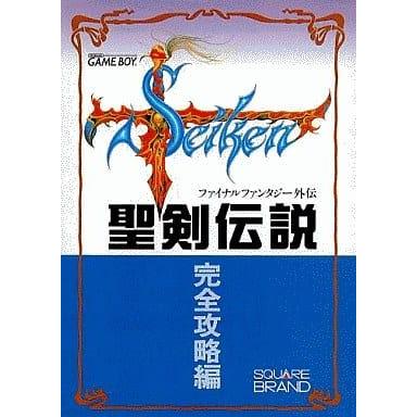 聖剣伝説 ファイナルファンタジー外伝 完全攻略編/攻略本(GUIDE)/中古
