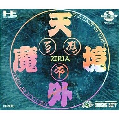 PCエンジンSUPER CD-ROM2 用 天外魔境・天外魔境2 セット 天外魔境ZIRIA/PCエンジン CD-ROM2(PCECD)/中古/箱・説明書あり