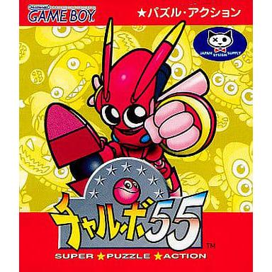 チャルボ55/ゲームボーイ(GB)/中古/ソフトのみ : MEIKOYA - 通販 