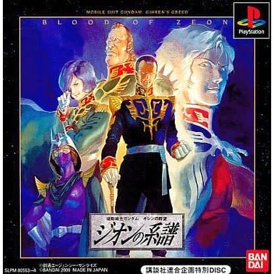 機動戦士ガンダム ギレンの野望 ジオンの系譜 講談社特別DISC