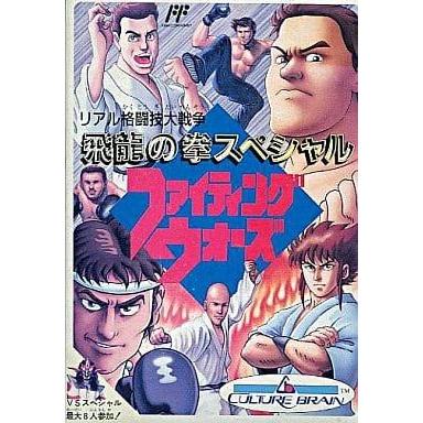 飛龍の拳スペシャル ファイティングウォーズ/ファミコン(FC)/中古/箱