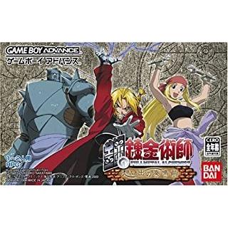 ゲームボーイアドバンス - GBA『鋼の錬金術師 思い出の奏鳴曲＆迷走の輪舞曲』特典付き美品☆ 鋼の錬金術師 想い出の奏鳴曲(ソナタ)/ゲームボーイアドバンス(GBA