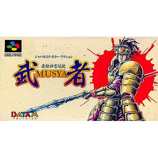 希少！新品！『武者 MUSYA 豪槍神雷伝説』スーパーファミコン 豪槍神雷伝説MUSYA/スーパーファミコン(SFC)/中古/箱・説明書あり