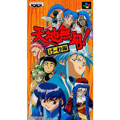 天地無用!げーむ編/スーパーファミコン(SFC)/中古/箱・説明書あり