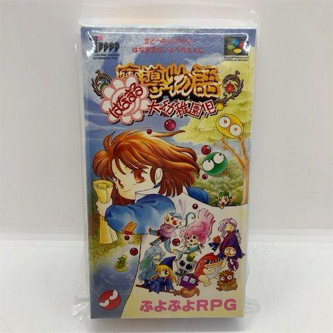 魔導物語はなまる大幼稚園児/スーパーファミコン(SFC)/未使用品