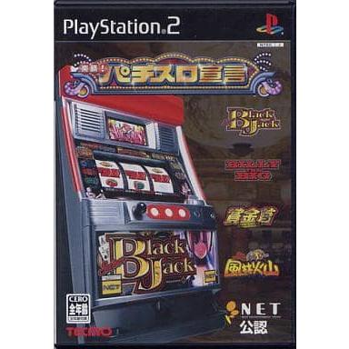 新品未開封　PS2   楽勝！パチスロ宣言　セット売り 楽勝!パチスロ宣言 (SuperBlackJack/BILLY THE BIG/賞金首/MOGUMOGU風