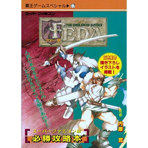 FEDAフェーダSFC版必勝攻略本/攻略本(GUIDE)/中古 : MEIKOYA - 通販