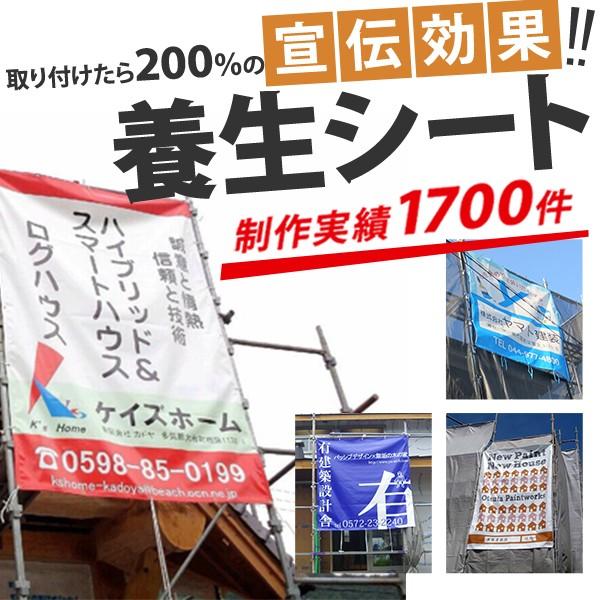 デザイン養生シート オリジナル足場幕 1800×3600mm　デザインオーダー可能!!　I類ターポリン建築用防炎シート
