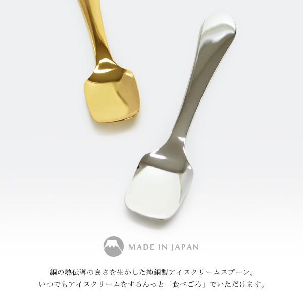 銅製スプン アイスクリームプーン 純銅 スプーン アイス 日本製 カトラリー 食器