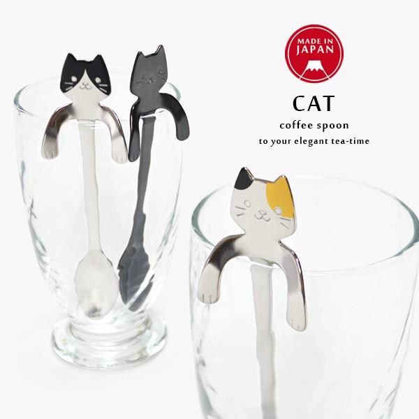 スプーン ネコ ねこ 猫 日本製 カトラリー コーヒースプーン 黒猫 三毛