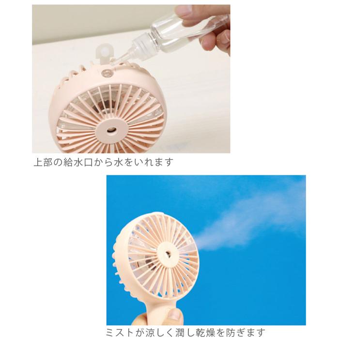 ミスト ファン ハンディ 手持ち ミニ 扇風機 コンパクト USB ミスト ファン ハンディ 手持ち ミニ 扇風機 コンパクト USB
