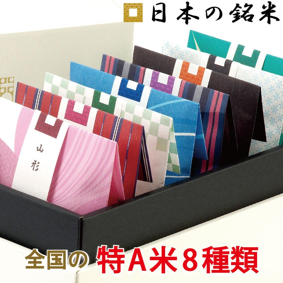 出産内祝い 結婚内祝い 香典返し お歳暮 特a米 ギフト 日本の銘米 8銘柄入 内祝い 七五三 快気祝い 入学祝い お返し 入学内祝い おしゃれ 新築内祝い お米 8brand 日本の銘米 通販 Yahoo ショッピング