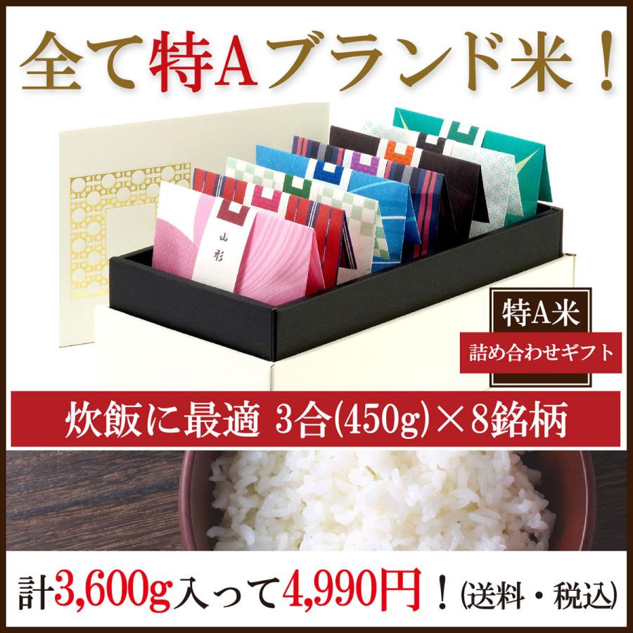出産内祝い 入学内祝い 結婚内祝い 香典返し 特a米 ギフト 日本の銘米 8銘柄入 内祝い お中元 快気祝い 入学祝い お返し おしゃれ 新築内祝い お米 8brand 日本の銘米 通販 Yahoo ショッピング