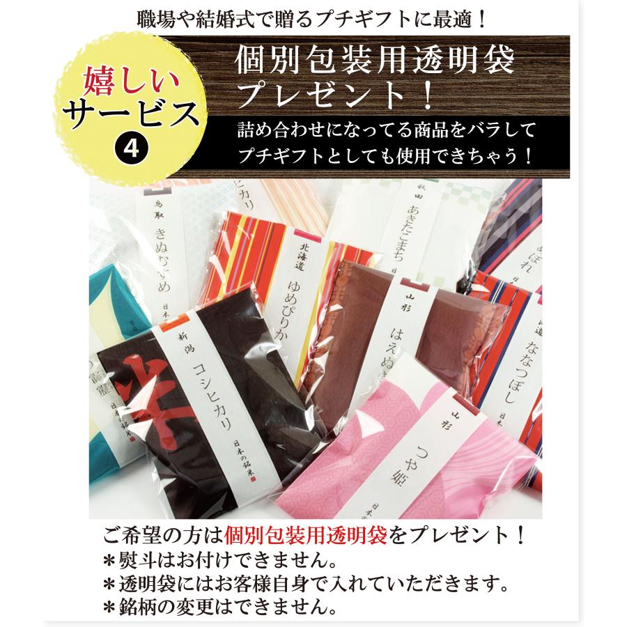 新米　日本の銘米 (お米 3合×3銘柄) 特A米ギフト 出産内祝い 結婚内祝い 香典返し 成人式 お祝い お返し 成人 内祝い 入学内祝い 入学祝い 快気祝い 食べ比べ | 日本の銘米 | 08
