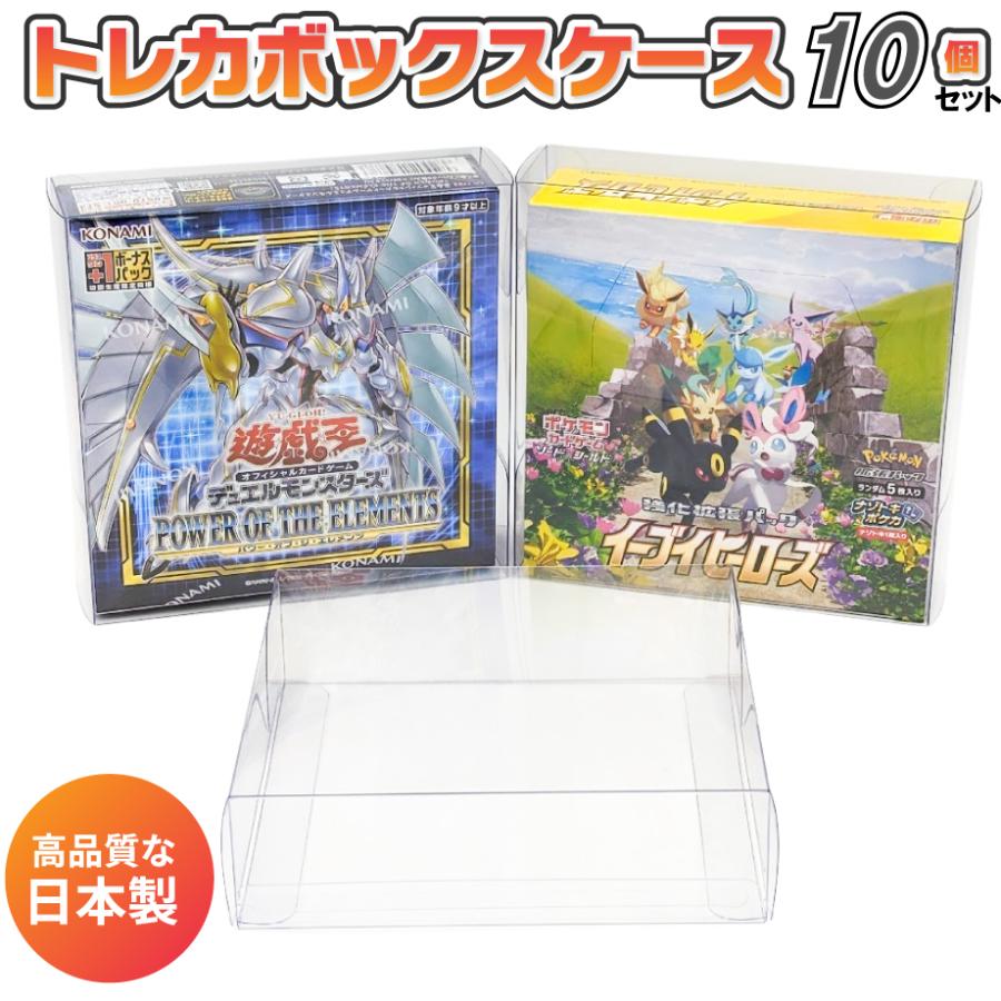 トレーディングカード Box用ケース セミハードローダー スリーブ 10個セット ポケモン 遊戯王対応 ボックスごと保管 Pet素材 日本製 145mm 145mm 40mm Meipls 通販 Yahoo ショッピング