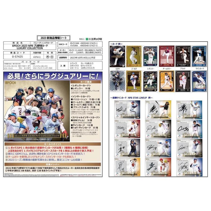 EPOCH 2023 NPB プロ野球カード LUXURY COLLECTION 1BOX エポック ラグジュアリーコレクション｜meipls｜02