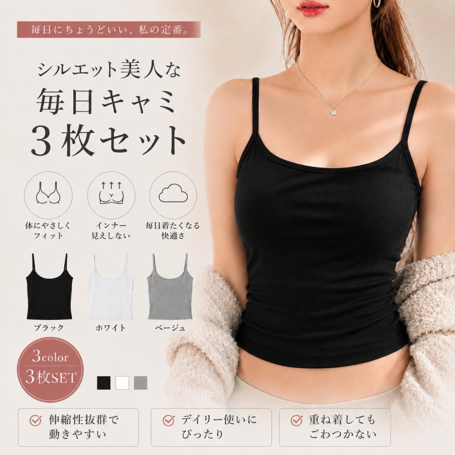 3枚セット カップ付きキャミソール スクエアネック 夏服 カジュアル