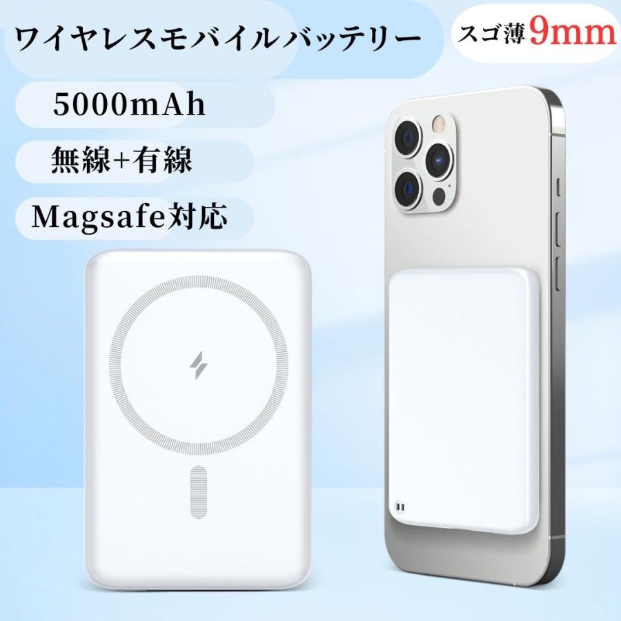 モバイルバッテリー ワイヤレス MagSafe対応 磁気 超軽量 薄型 モバイルバッテリー ワイヤレス MagSafe対応 磁気 超軽量 薄型