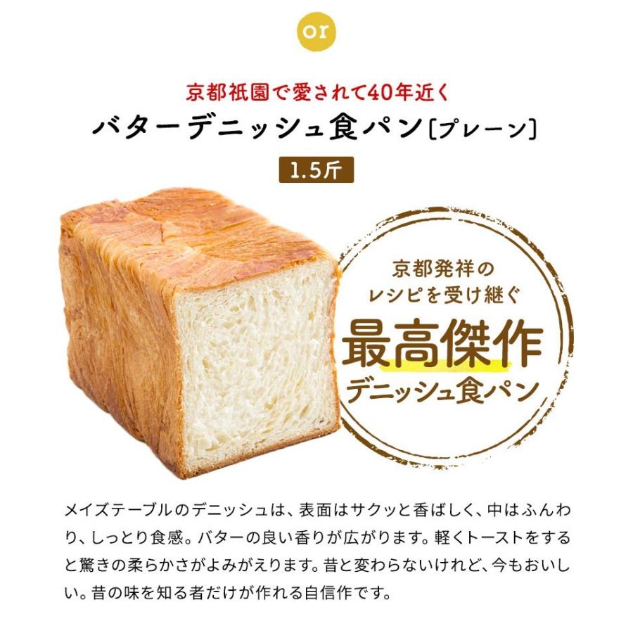 送料無料 選べる お試し 2個セット  生クリーム 食パン デニッシュ スイーツ ギフト お取り寄せ プレゼント  お土産  高級 食パン パン 京都｜meis-table｜07