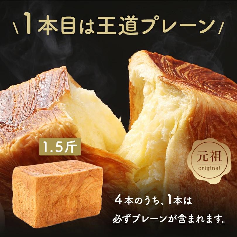 デニッシュ 食パン  おいしい パン 送料無料 選べる 1.5斤4本 セット スイーツ ギフト お取り寄せ プレゼント 誕生日 手土産  高級食パン 詰め合わせ｜meis-table｜03