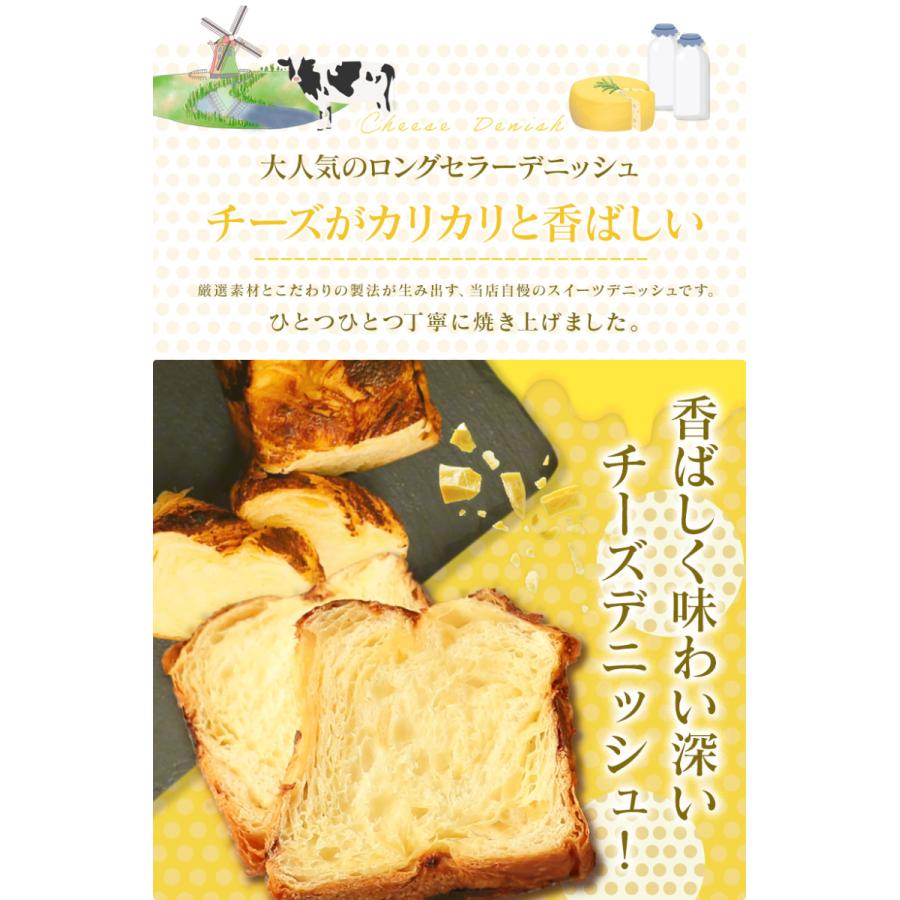 スイーツデニッシュ チーズ デニッシュ 食パン スイーツ ギフト お取り寄せ お土産 菓子 パン 高級 食パン｜meis-table｜02