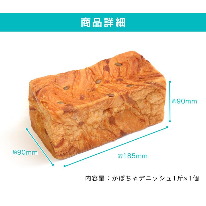 季節限定 スイーツ デニッシュ かぼちゃ デニッシュ 食パン スイーツ ギフト お取り寄せ お土産 菓子 パン 高級食パン｜meis-table｜10