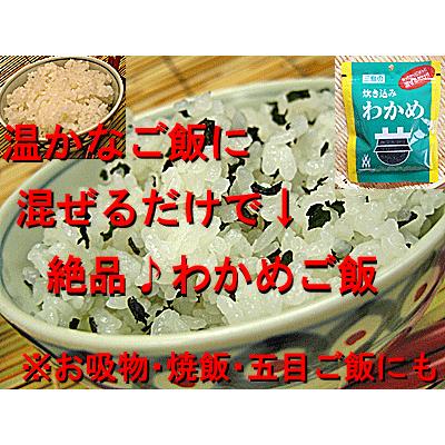 メール便配送 DM便 わかめご飯 ふりかけ 25g×2個入 炊き込み わかめご飯用 乾燥 わかめ ふりかけ お吸物 焼き飯用 粉わかめ もみわかめ状のふりかけ｜meisankobo