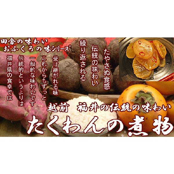 福井県名物 たくわんの煮付け 120g×6パック入 沢庵の煮たの タクワンの