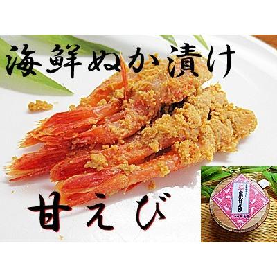 海鮮ぬか漬け 甘えび 樽入 70g× 8個入 海鮮 ぬか 漬け 甘海老 あまえび アマエビ 糠 ぬかづけ へしこ 漬 甘エビ 日本産 国産 国内産 糠漬け ぬか漬け ぬか漬｜meisankobo