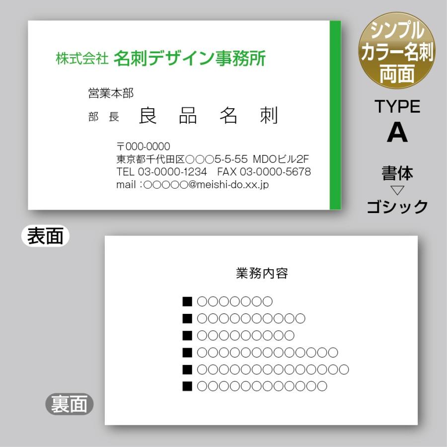 2色カラースタンダード名刺（両面-裏面単色）TYPE-A 角ゴシック〈100枚〉送料無料｜meiscene