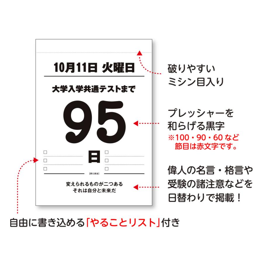 受験生応援 令和5年度1月14日 15日共通テスト専用 大学入学共通テストまでの100日カウントダウン 日めくりカレンダー R4cdc100 明生印刷yahoo ショップ 通販 Yahoo ショッピング