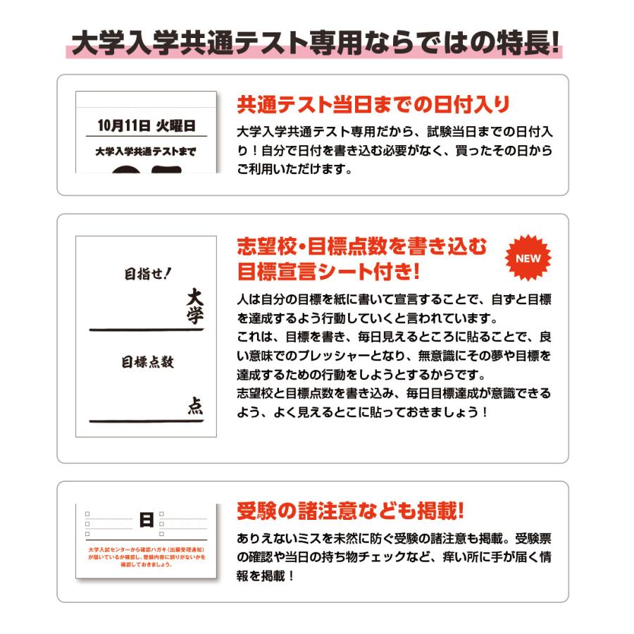 ★受験生応援★令和5年度1月14日・15日共通テスト専用 大学入学共通テストまでの100日カウントダウン 日めくりカレンダー R4CDC100明生印刷Yahoo!ショップ 通販